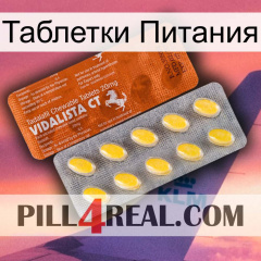 Таблетки Питания 42